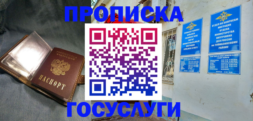 временная регистрация гарантия в Ишимбае