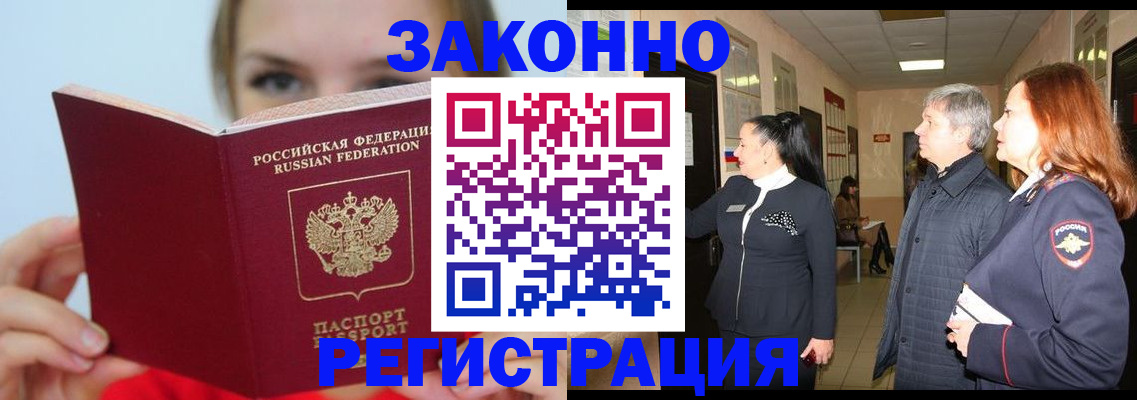 временная регистрация в квартире в Ишимбае